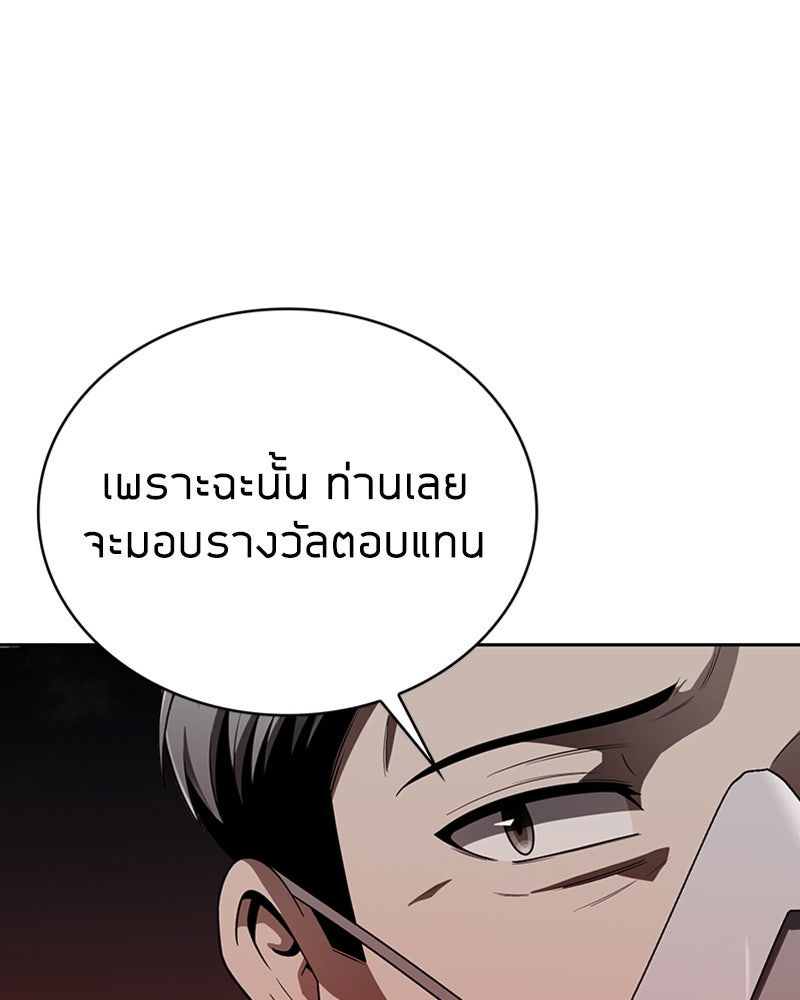 สุดยอดฮันเตอร์สายคลีน - หน้า 100