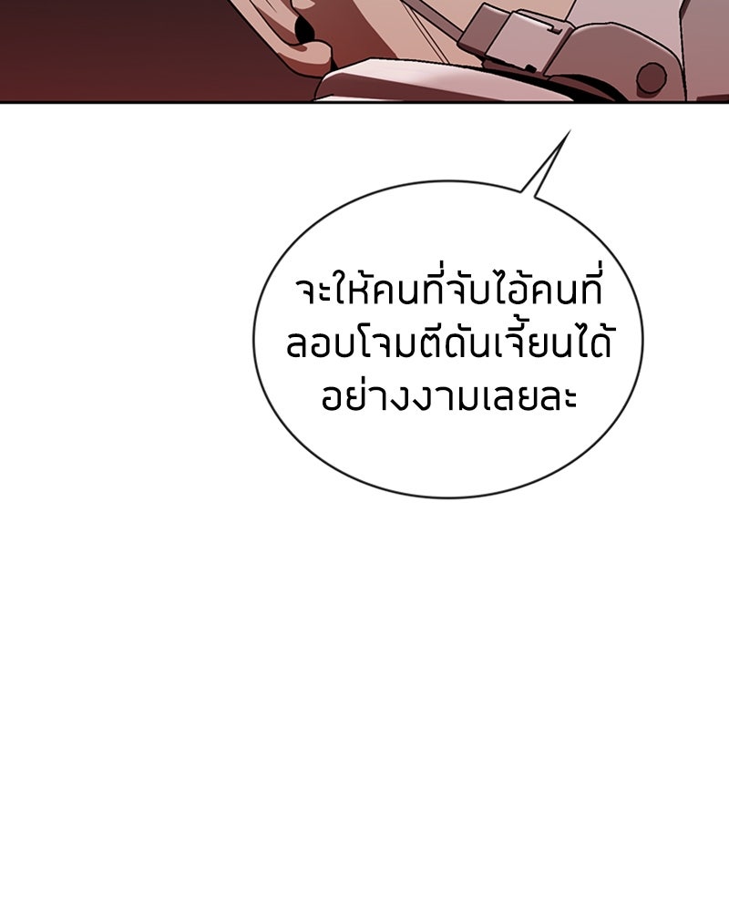 สุดยอดฮันเตอร์สายคลีน - หน้า 101
