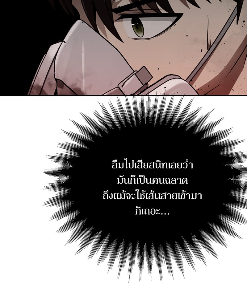 สุดยอดฮันเตอร์สายคลีน - หน้า 112