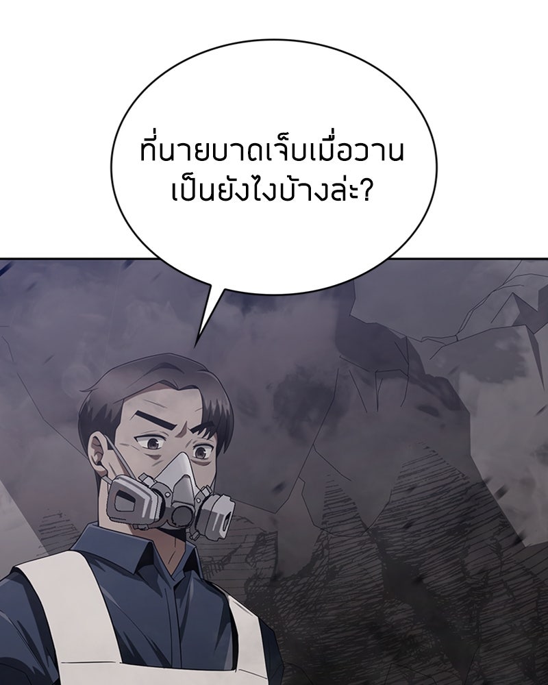 สุดยอดฮันเตอร์สายคลีน - หน้า 115
