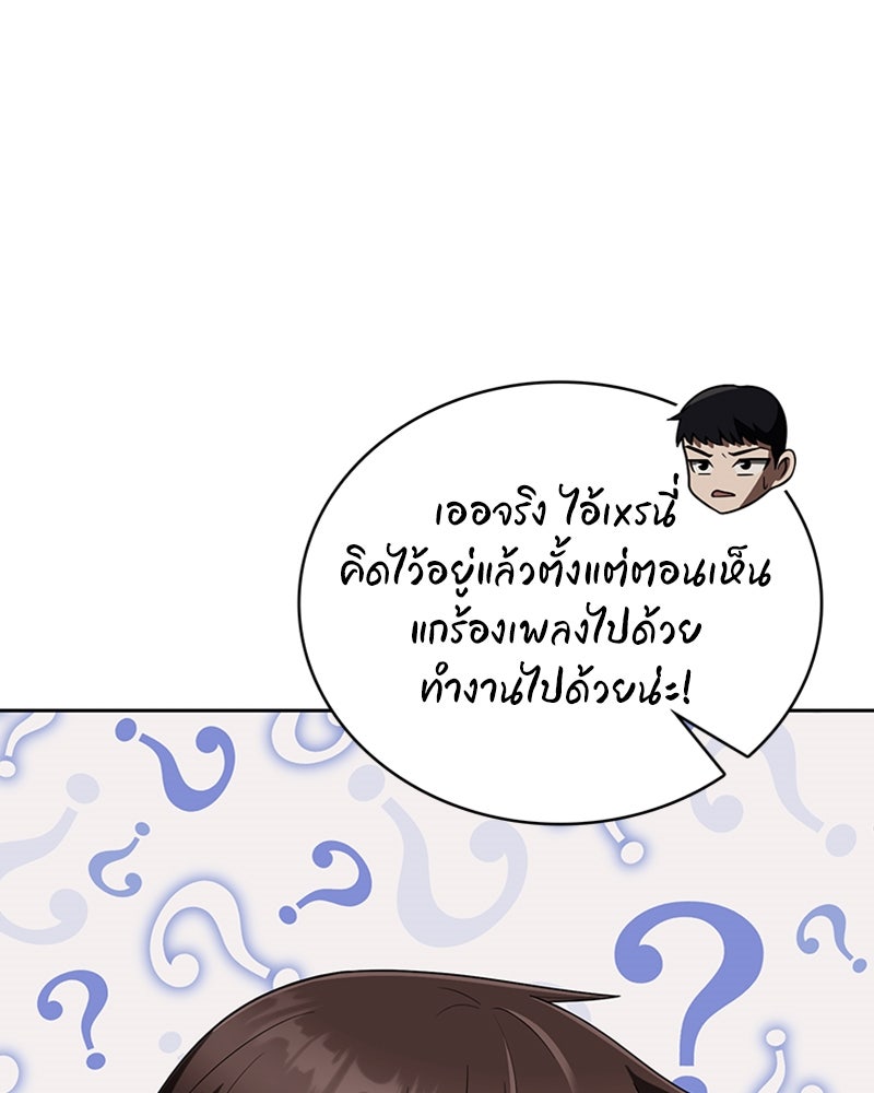สุดยอดฮันเตอร์สายคลีน - หน้า 119