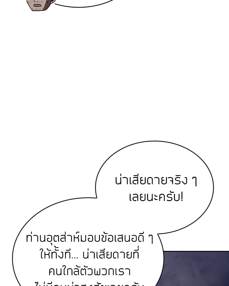 สุดยอดฮันเตอร์สายคลีน - หน้า 121