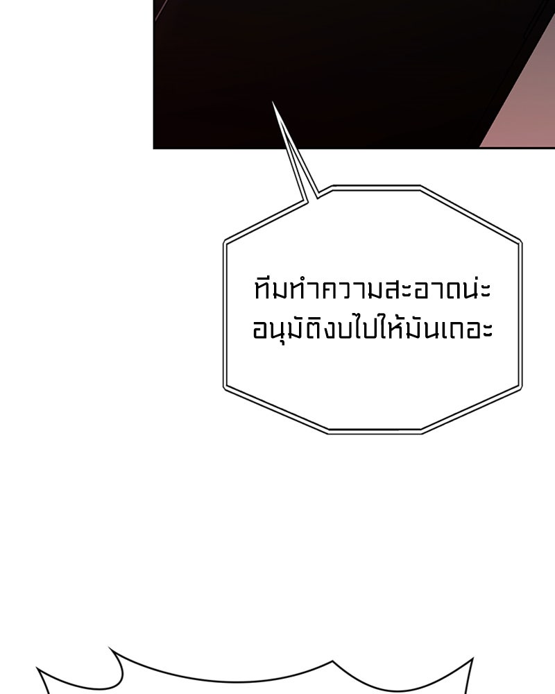 สุดยอดฮันเตอร์สายคลีน - หน้า 136