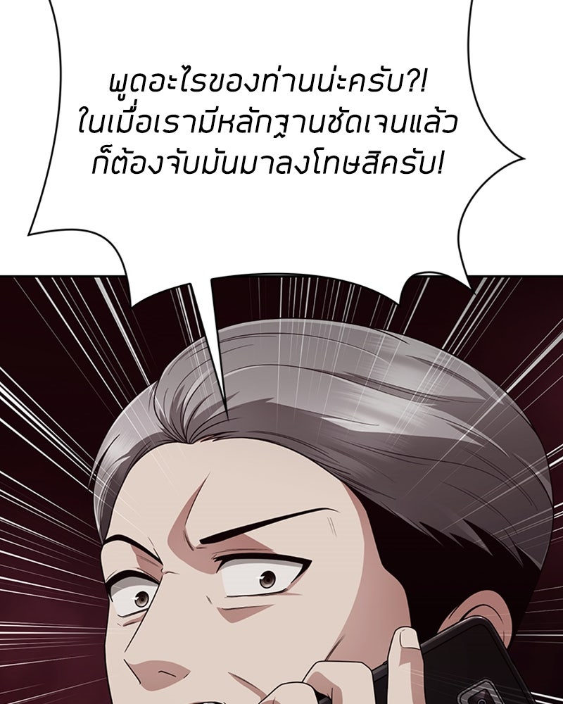 สุดยอดฮันเตอร์สายคลีน - หน้า 137