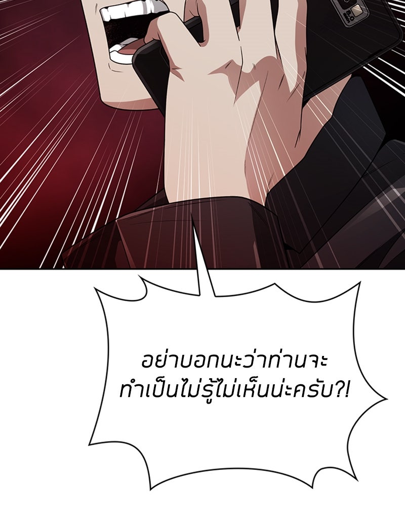 สุดยอดฮันเตอร์สายคลีน - หน้า 138