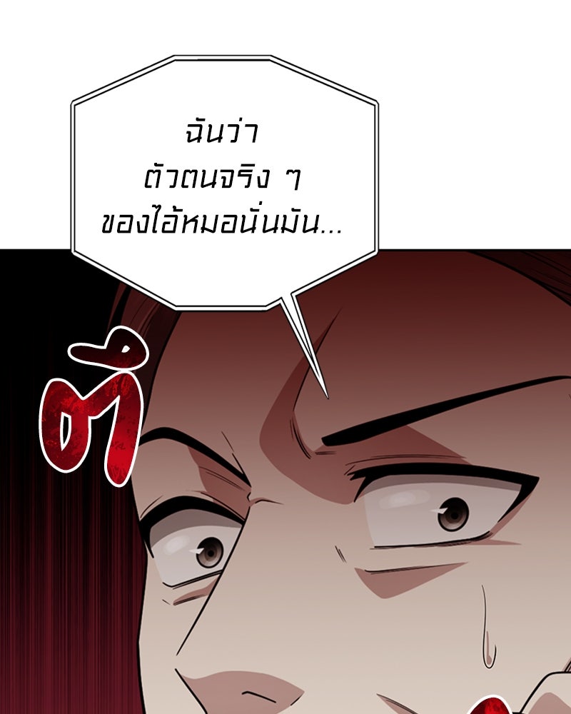 สุดยอดฮันเตอร์สายคลีน - หน้า 141