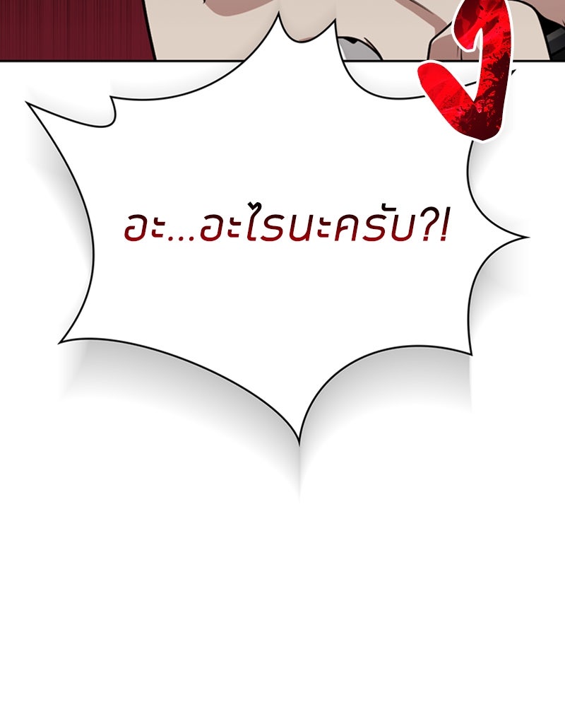 สุดยอดฮันเตอร์สายคลีน - หน้า 142