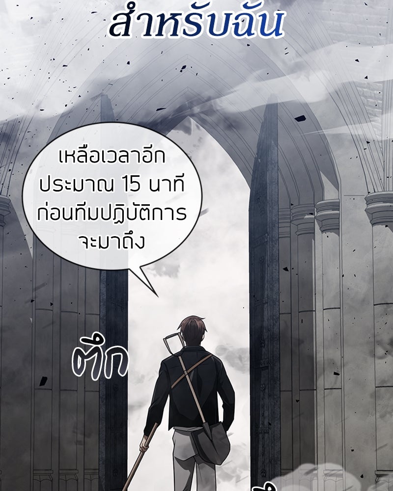 สุดยอดฮันเตอร์สายคลีน - หน้า 20