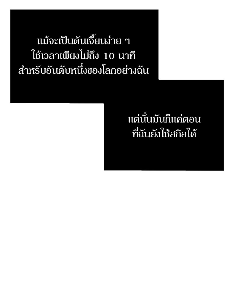 สุดยอดฮันเตอร์สายคลีน - หน้า 22
