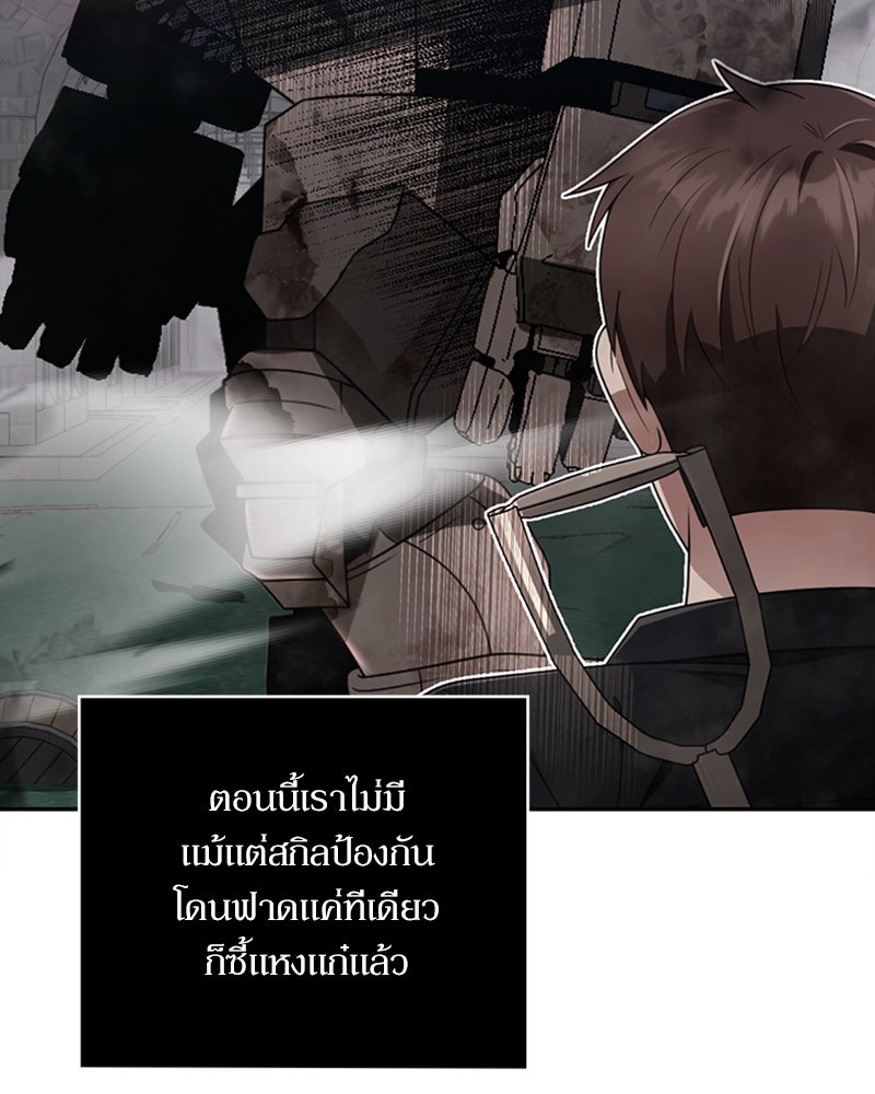 สุดยอดฮันเตอร์สายคลีน - หน้า 24