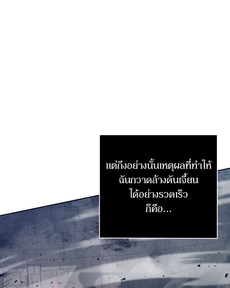 สุดยอดฮันเตอร์สายคลีน - หน้า 25