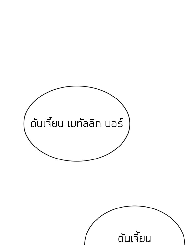 สุดยอดฮันเตอร์สายคลีน - หน้า 47