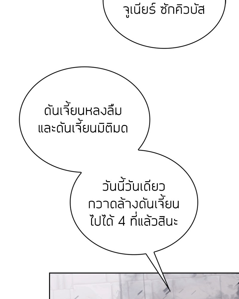 สุดยอดฮันเตอร์สายคลีน - หน้า 48