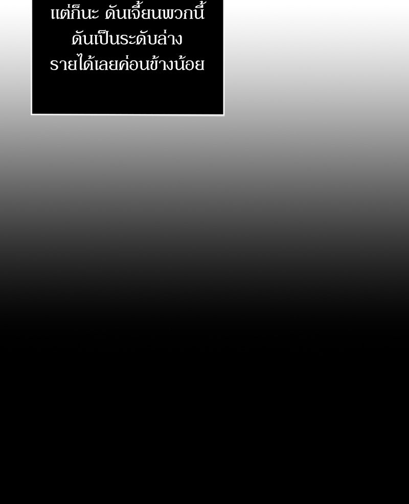 สุดยอดฮันเตอร์สายคลีน - หน้า 52