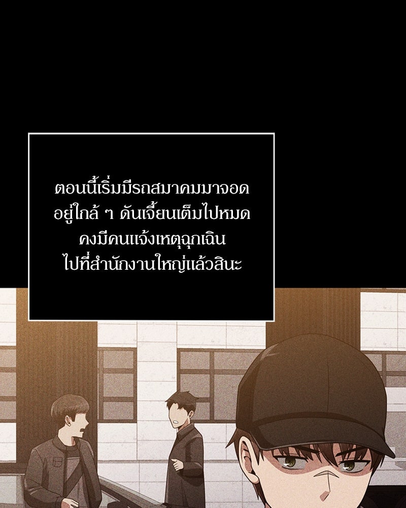 สุดยอดฮันเตอร์สายคลีน - หน้า 53