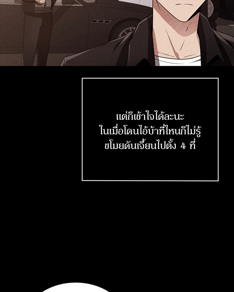 สุดยอดฮันเตอร์สายคลีน - หน้า 54