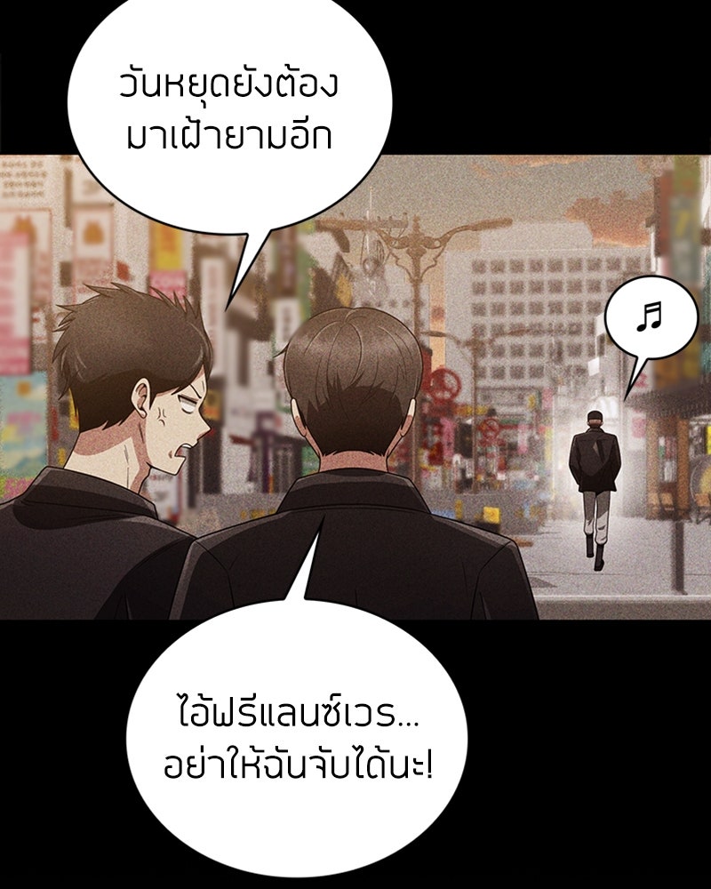 สุดยอดฮันเตอร์สายคลีน - หน้า 55