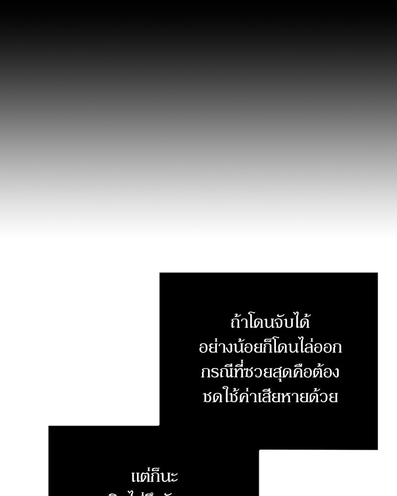 สุดยอดฮันเตอร์สายคลีน - หน้า 56