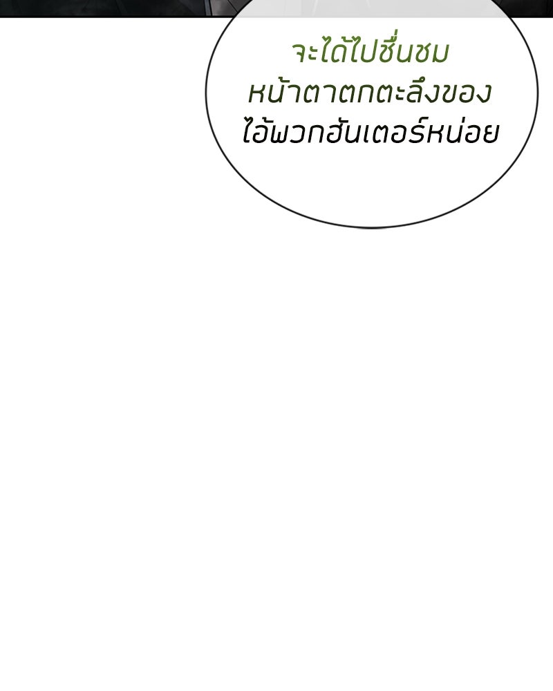 สุดยอดฮันเตอร์สายคลีน - หน้า 60