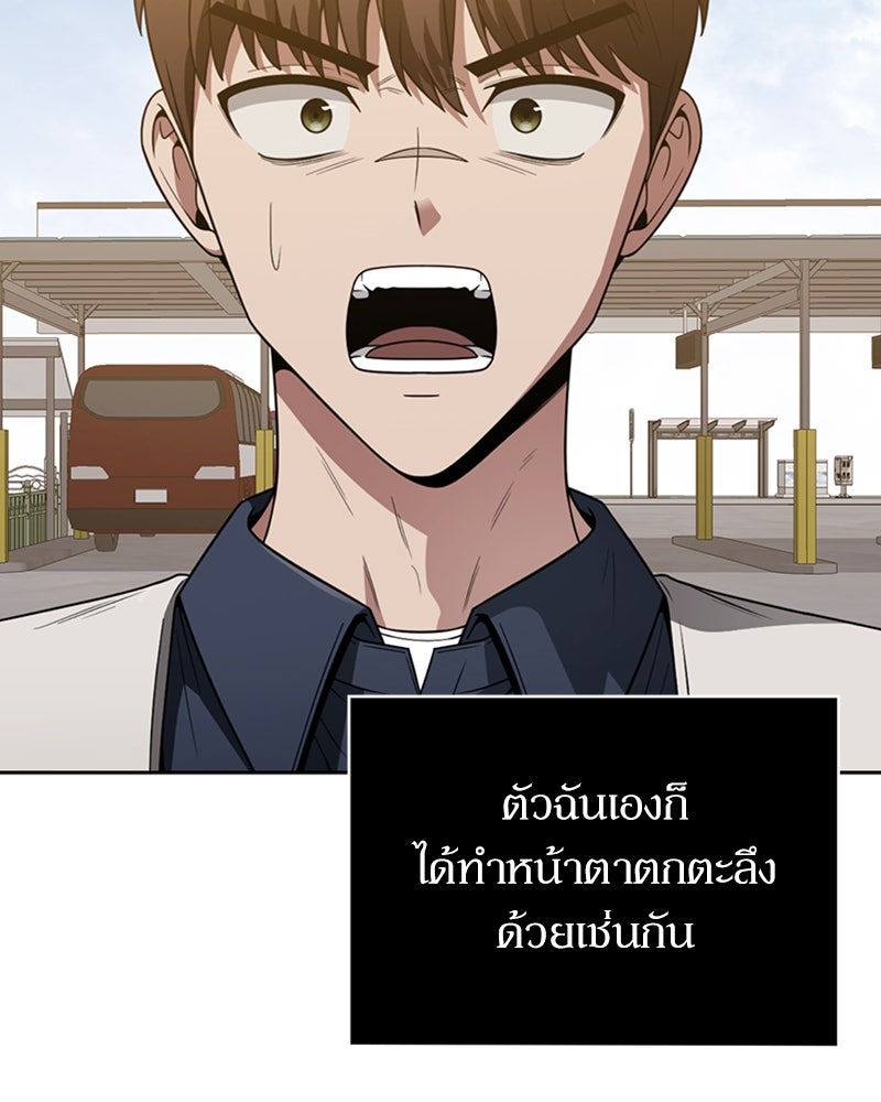 สุดยอดฮันเตอร์สายคลีน - หน้า 63