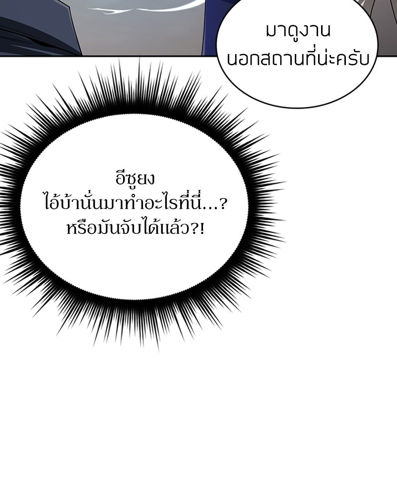 สุดยอดฮันเตอร์สายคลีน - หน้า 67