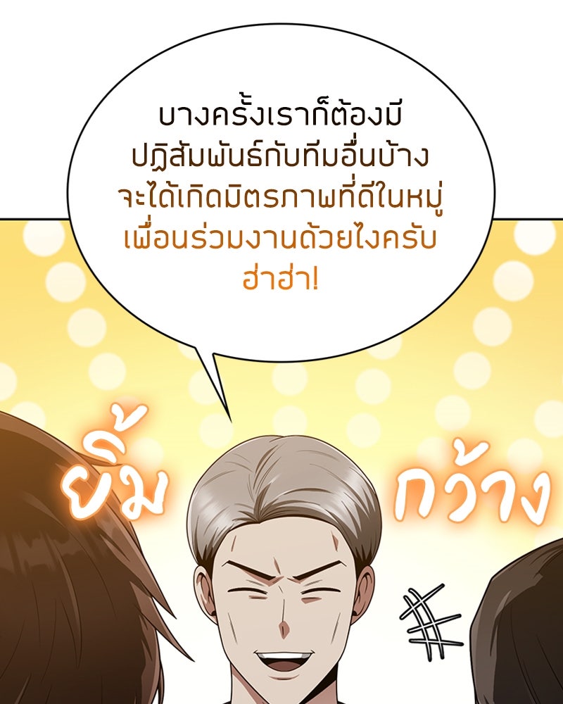 สุดยอดฮันเตอร์สายคลีน - หน้า 68