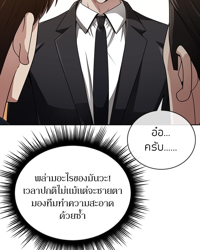 สุดยอดฮันเตอร์สายคลีน - หน้า 69