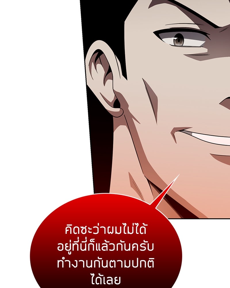 สุดยอดฮันเตอร์สายคลีน - หน้า 71