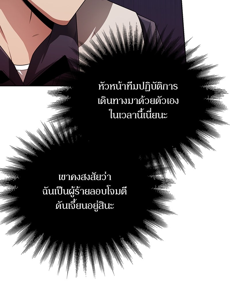 สุดยอดฮันเตอร์สายคลีน - หน้า 73
