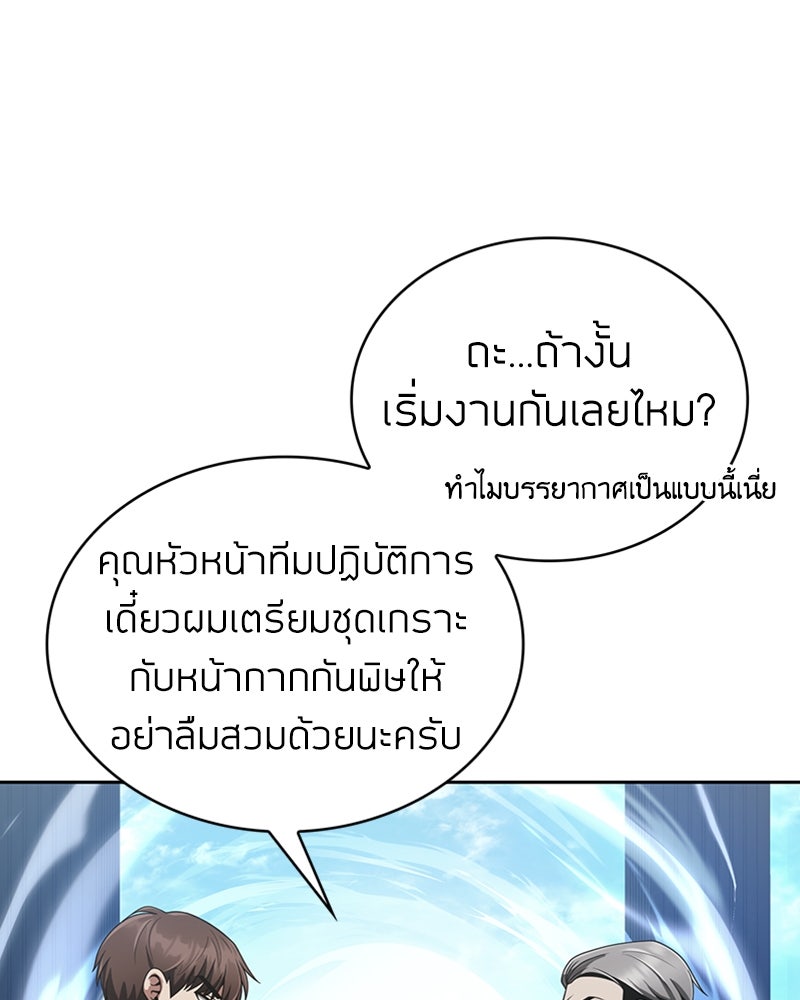 สุดยอดฮันเตอร์สายคลีน - หน้า 74