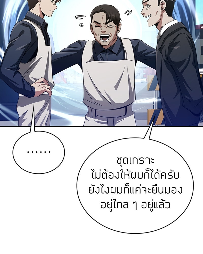สุดยอดฮันเตอร์สายคลีน - หน้า 75