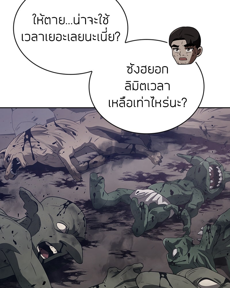 สุดยอดฮันเตอร์สายคลีน - หน้า 77