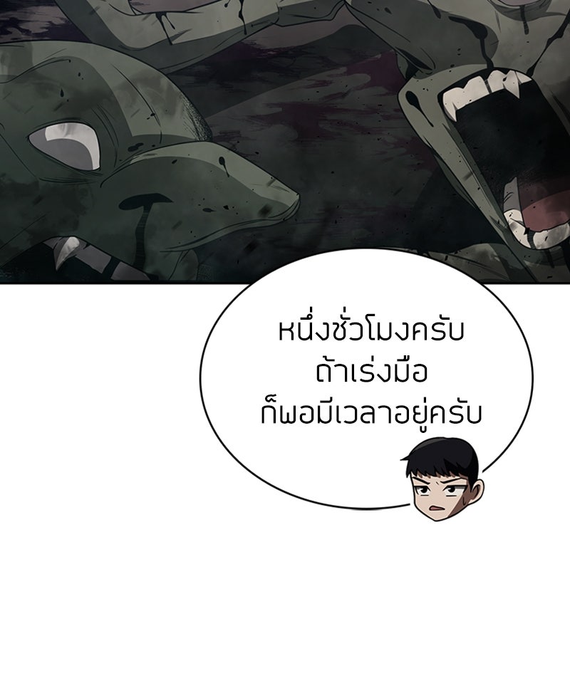 สุดยอดฮันเตอร์สายคลีน - หน้า 78