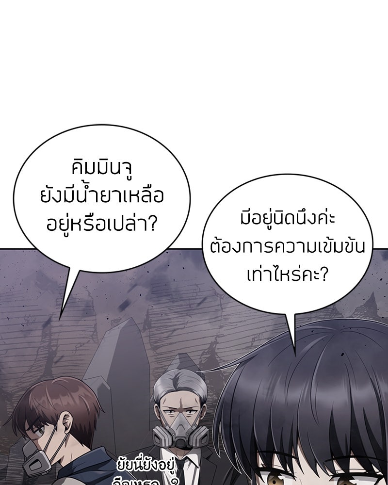 สุดยอดฮันเตอร์สายคลีน - หน้า 79
