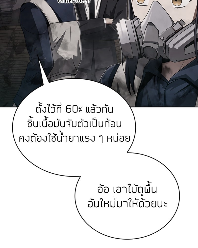 สุดยอดฮันเตอร์สายคลีน - หน้า 80
