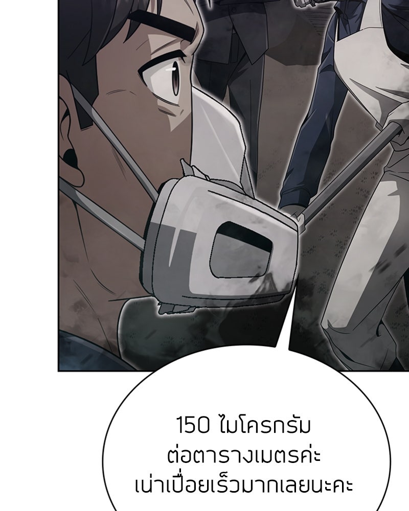 สุดยอดฮันเตอร์สายคลีน - หน้า 82