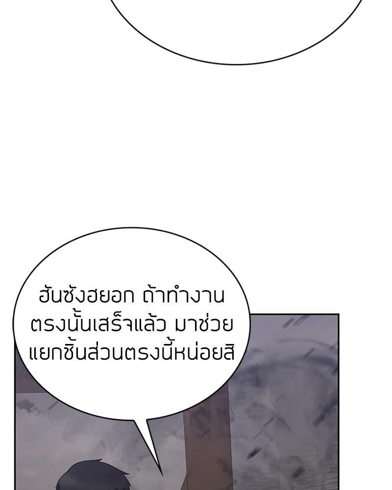 สุดยอดฮันเตอร์สายคลีน - หน้า 83
