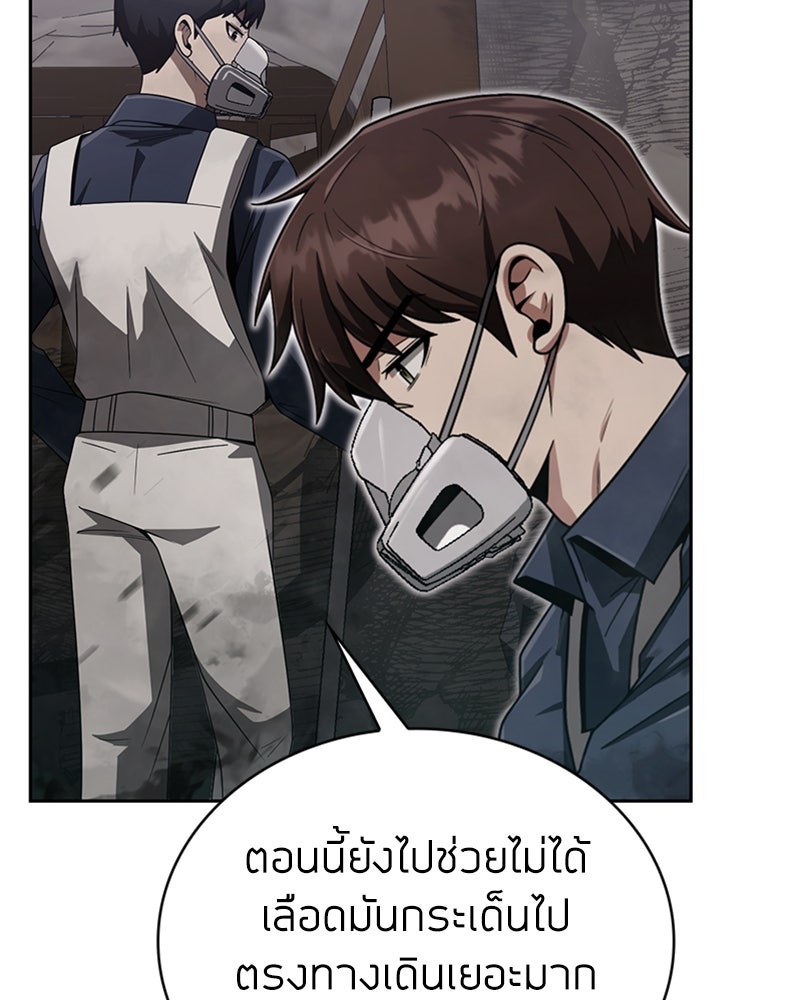 สุดยอดฮันเตอร์สายคลีน - หน้า 84