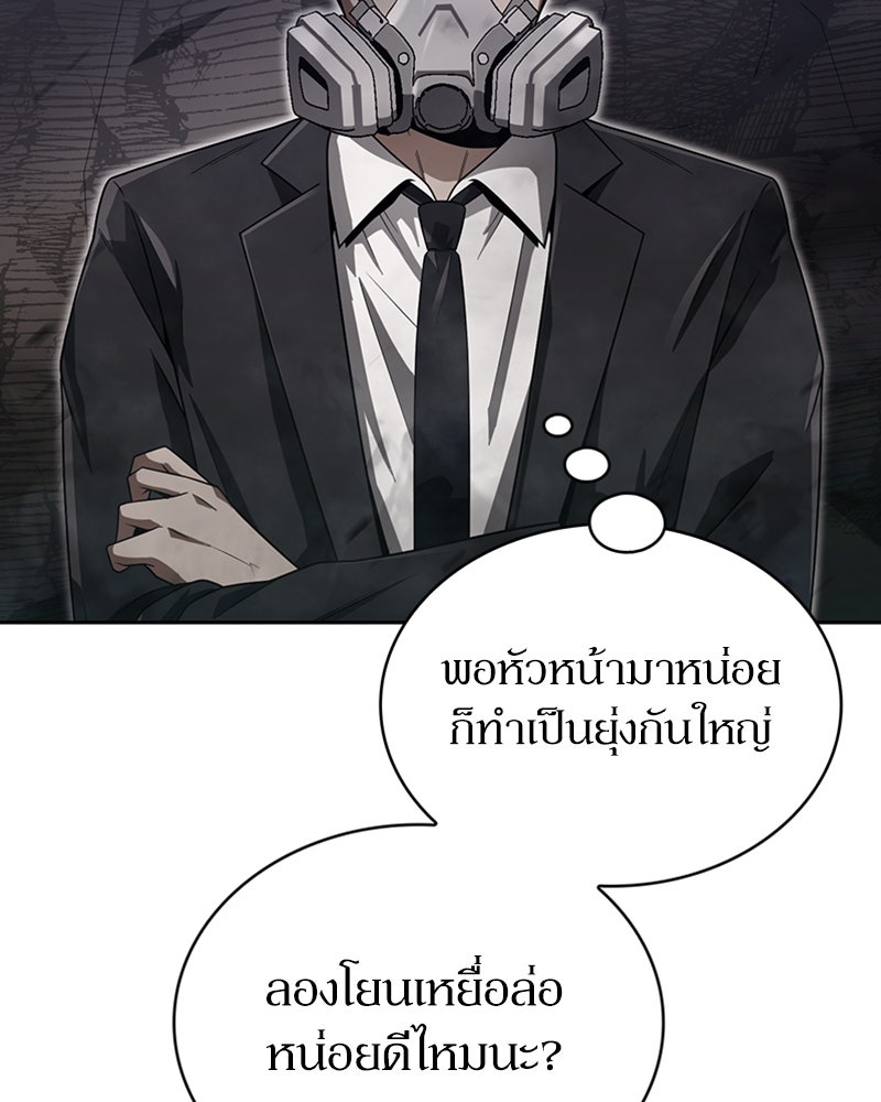 สุดยอดฮันเตอร์สายคลีน - หน้า 86