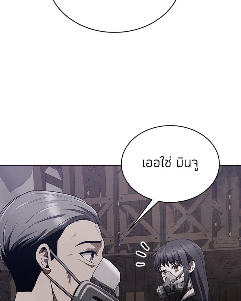 สุดยอดฮันเตอร์สายคลีน - หน้า 87
