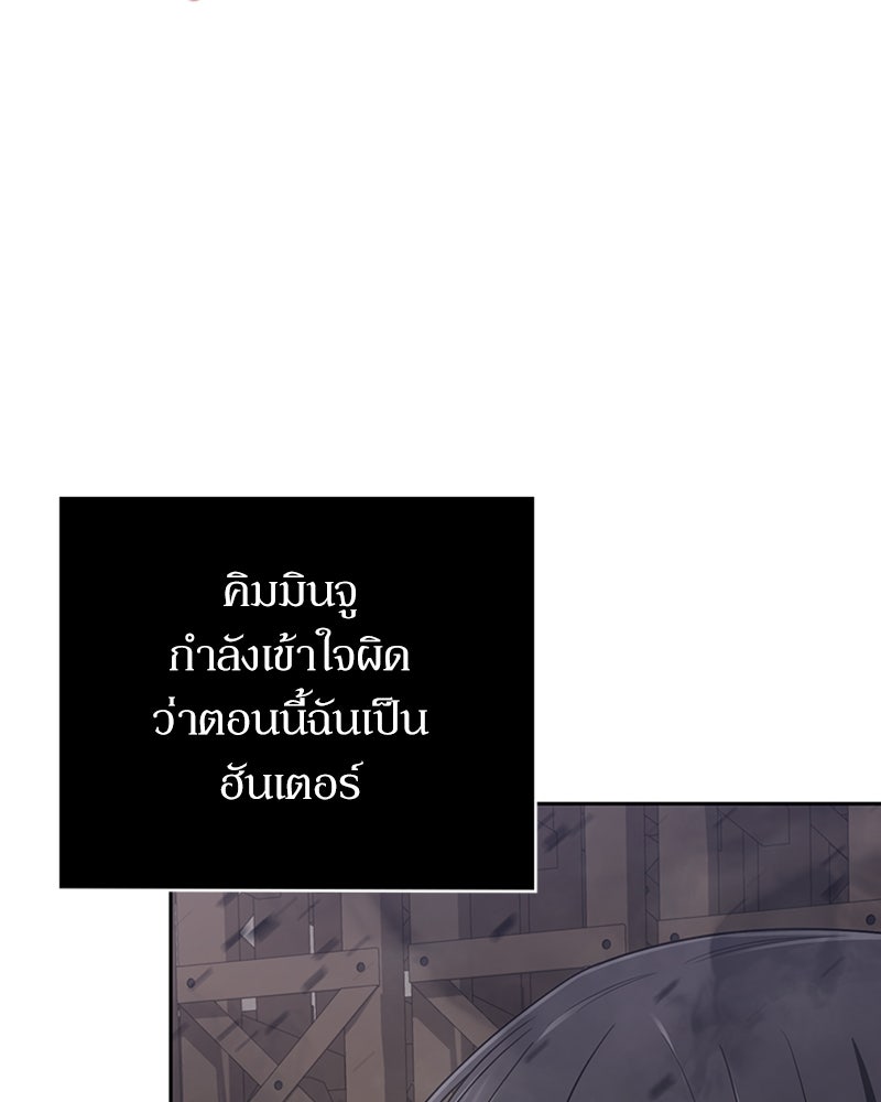 สุดยอดฮันเตอร์สายคลีน - หน้า 90