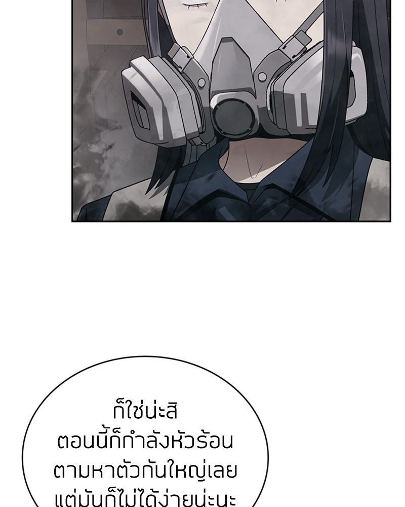 สุดยอดฮันเตอร์สายคลีน - หน้า 98