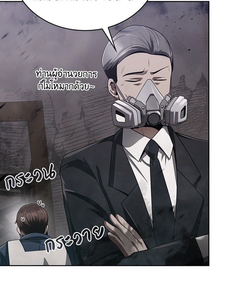 สุดยอดฮันเตอร์สายคลีน - หน้า 99