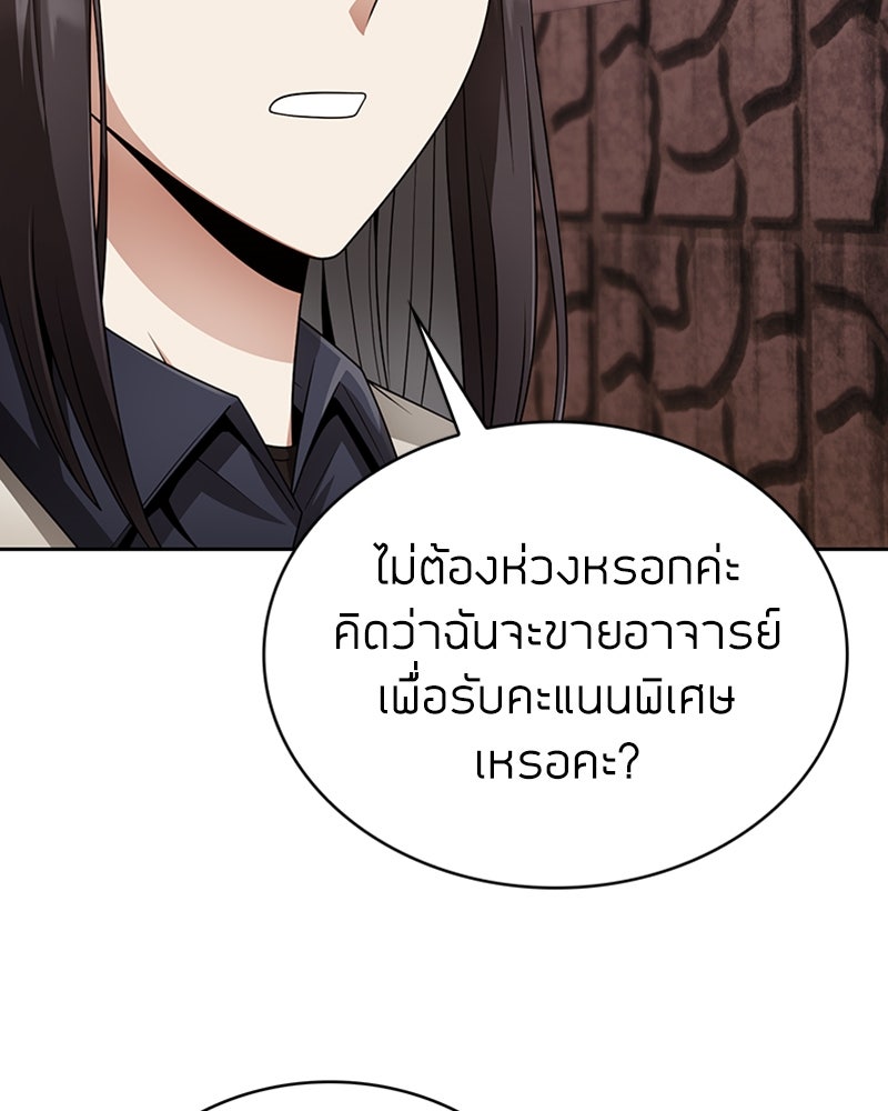 สุดยอดฮันเตอร์สายคลีน - หน้า 101