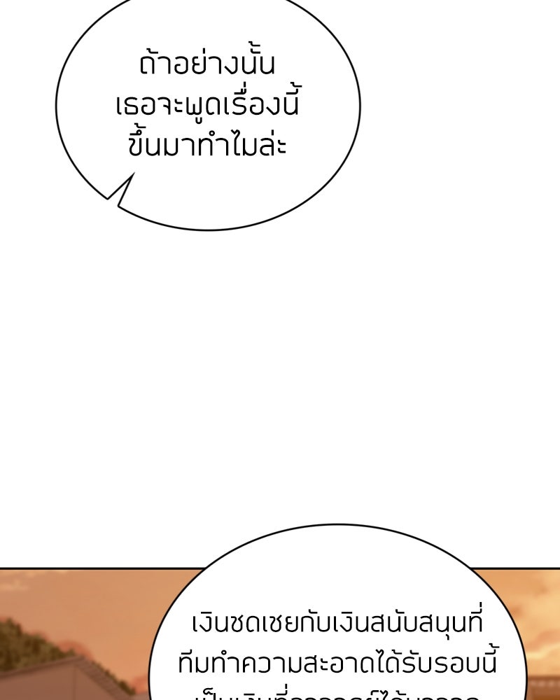 สุดยอดฮันเตอร์สายคลีน - หน้า 102