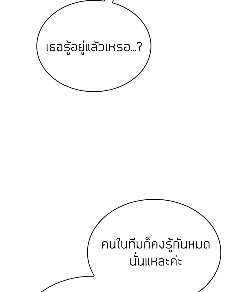 สุดยอดฮันเตอร์สายคลีน - หน้า 104