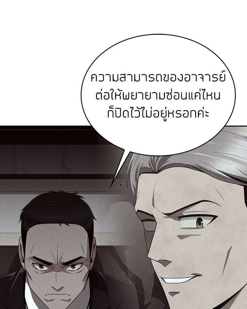 สุดยอดฮันเตอร์สายคลีน - หน้า 109