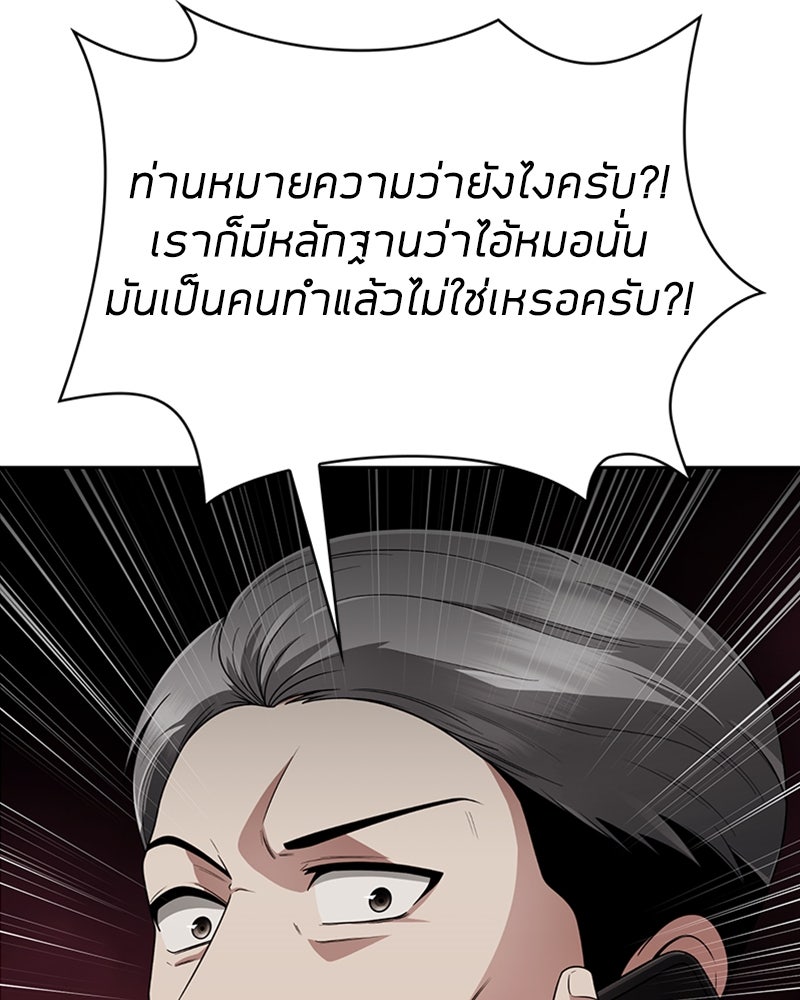 สุดยอดฮันเตอร์สายคลีน - หน้า 11
