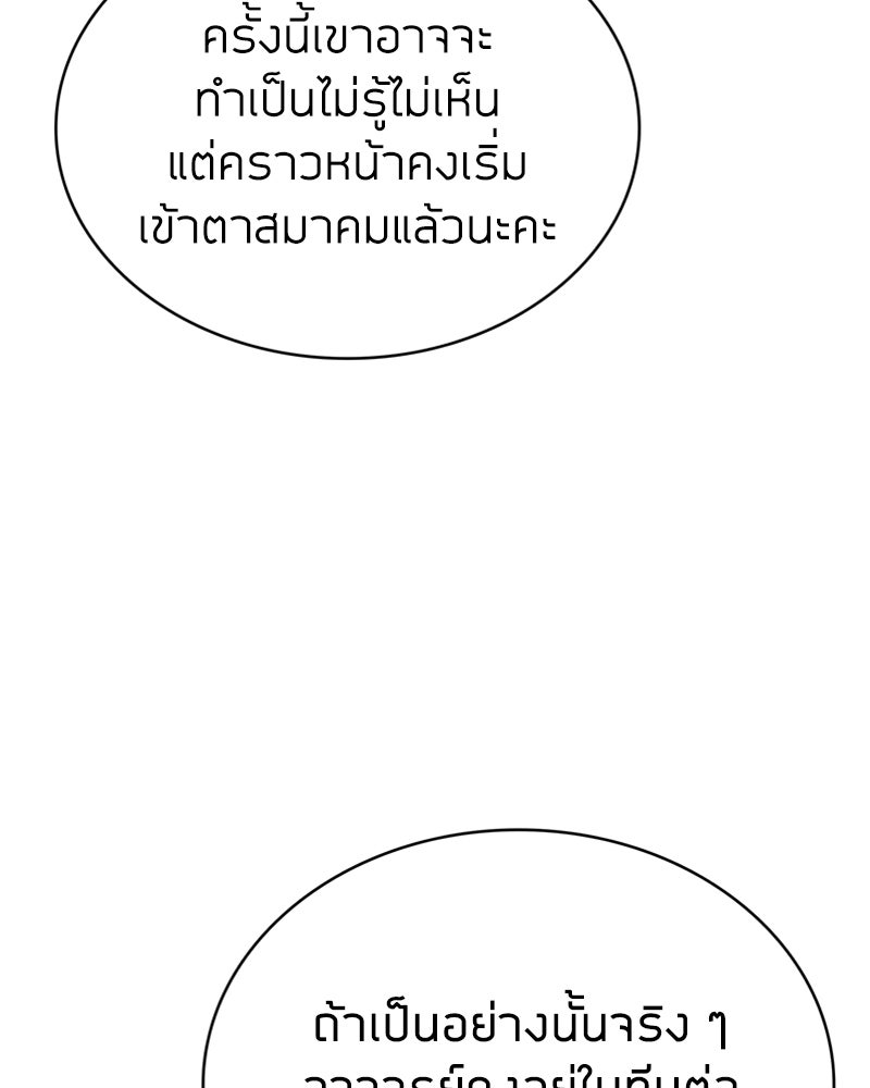 สุดยอดฮันเตอร์สายคลีน - หน้า 111