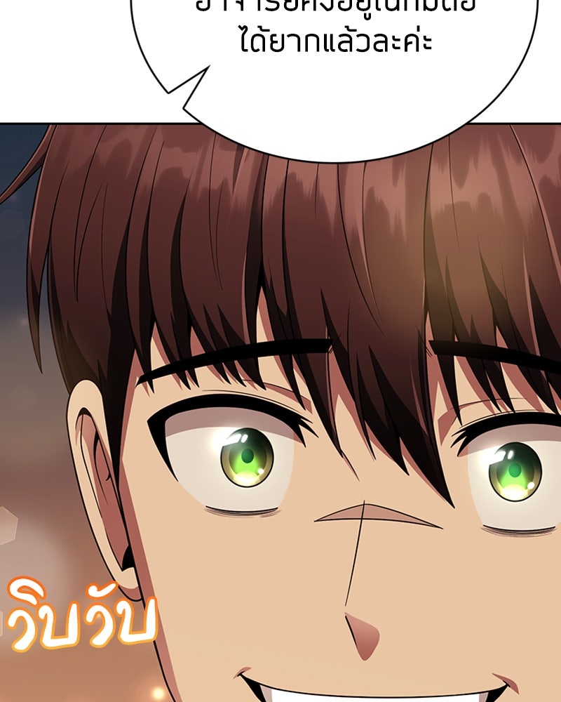 สุดยอดฮันเตอร์สายคลีน - หน้า 112